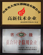 萍乡变压器厂家高新企业与重合同证书